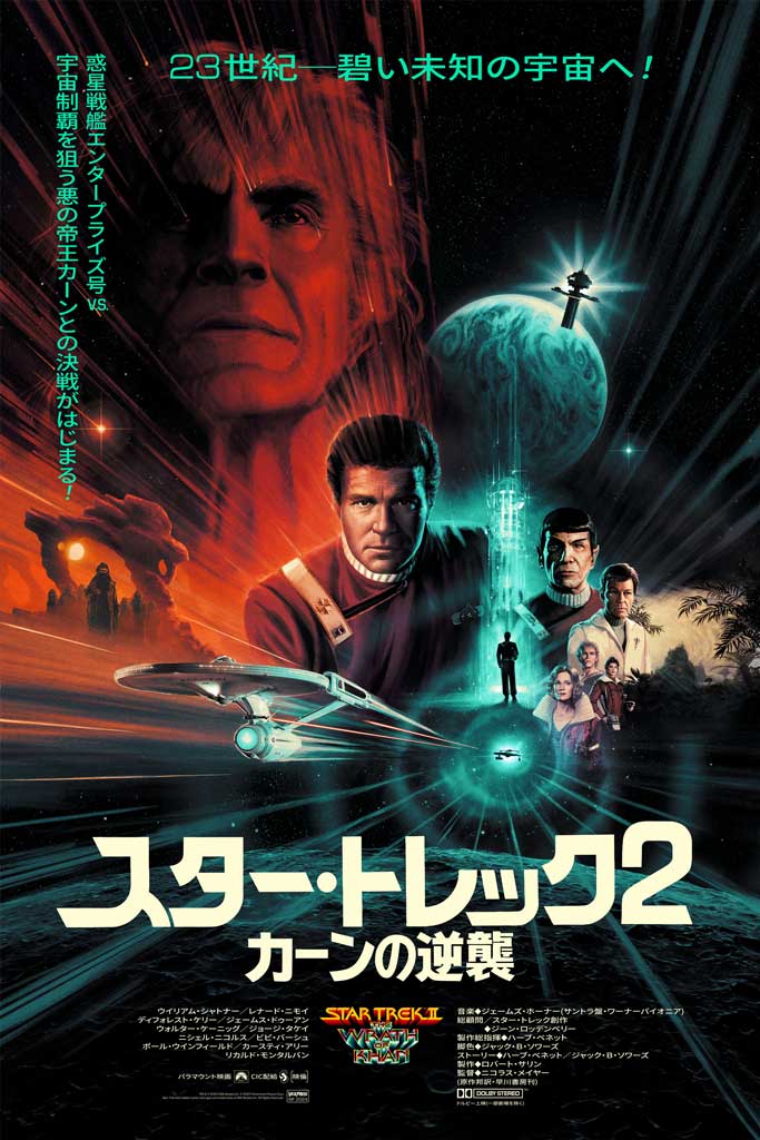 Star Trek II: The Wrath Of Khan (Foil Variant)