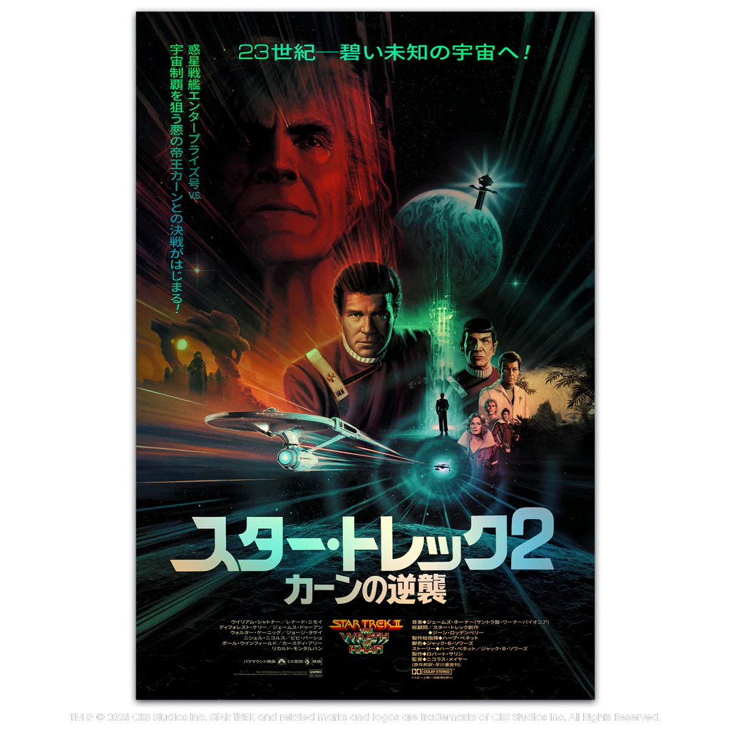 Star Trek II: The Wrath Of Khan (Foil Variant) - Image 2