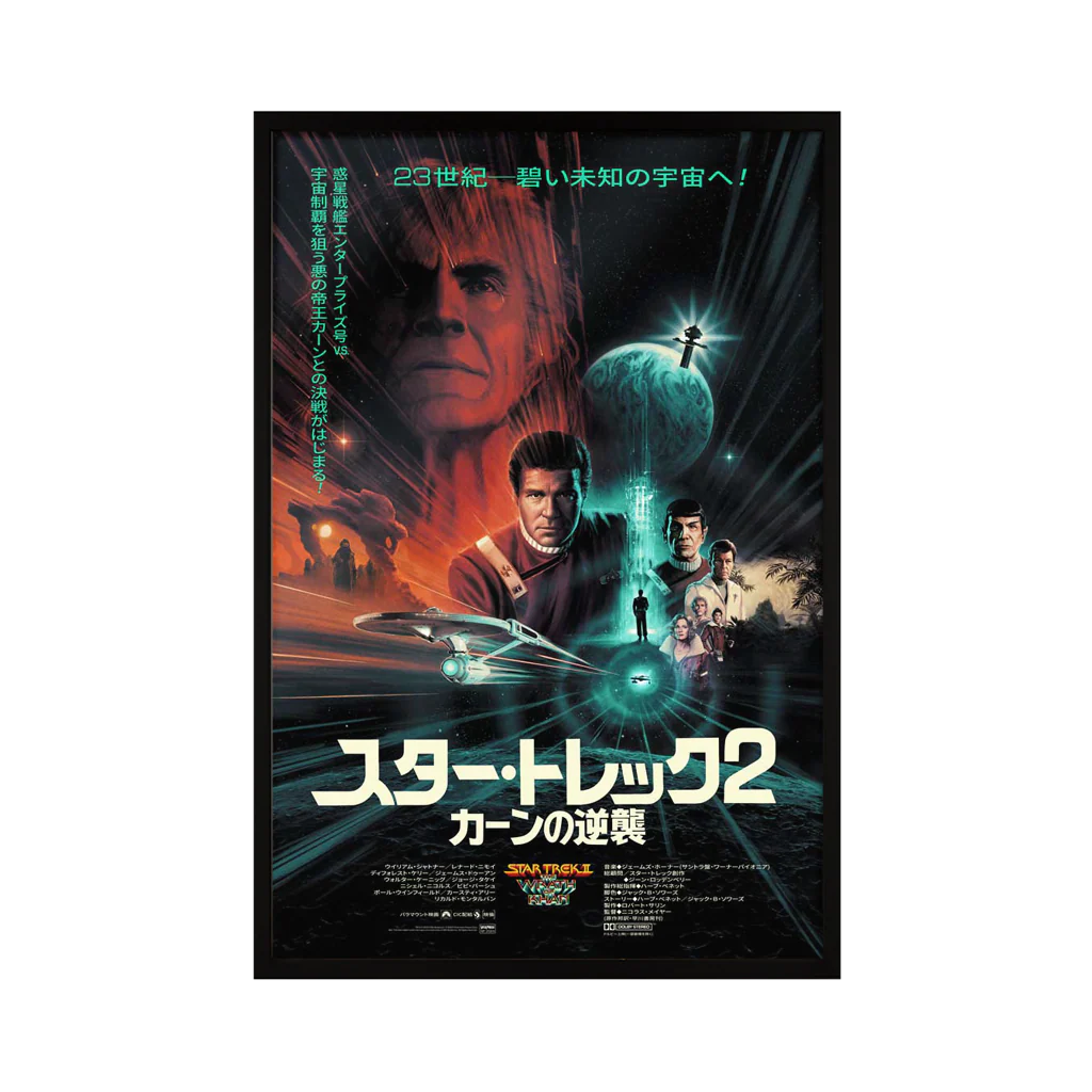 Star Trek II: The Wrath Of Khan (Foil Variant) - Image 3