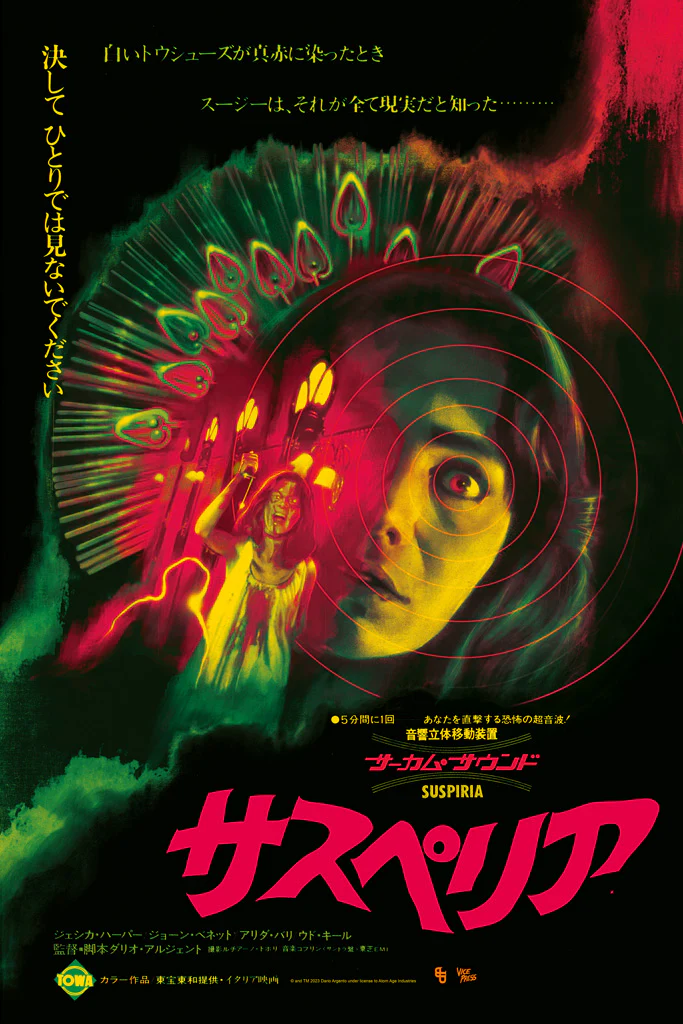 Suspiria (Japanese Variant)